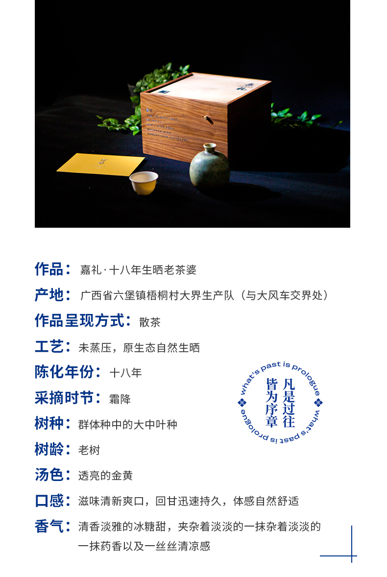 老茶婆详情_04.png