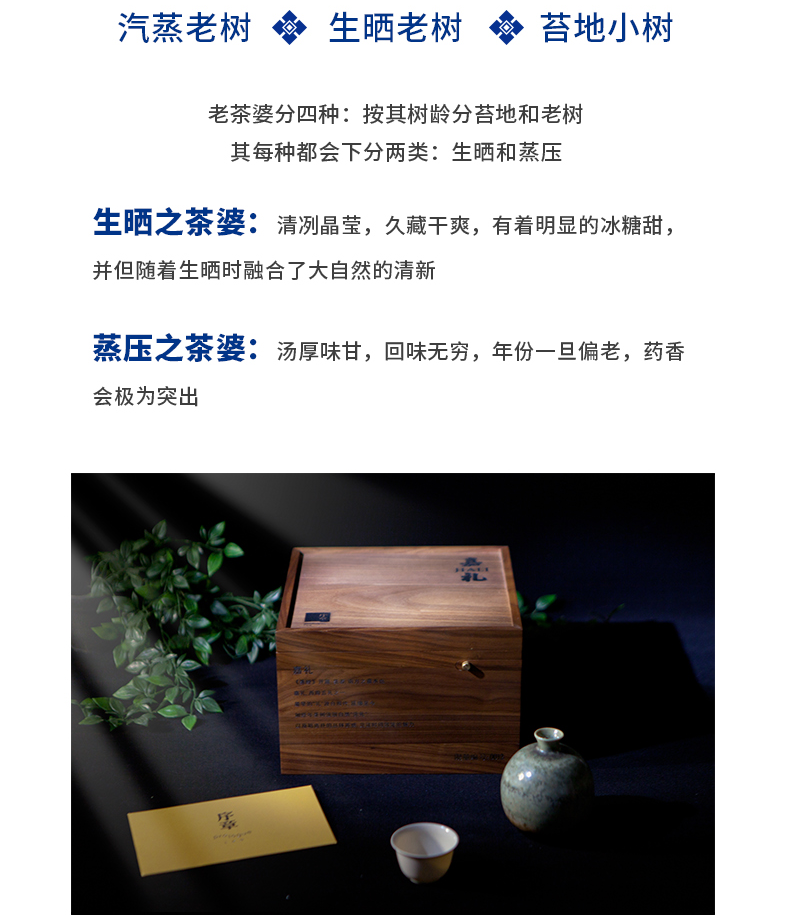 老茶婆详情_03.png