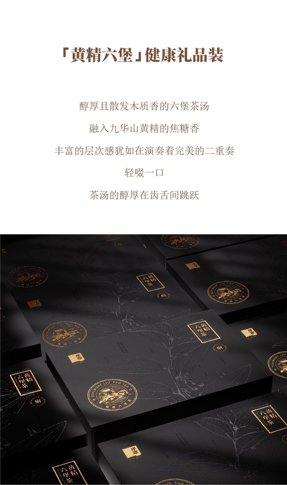黄精六堡朋友圈_复制-04.jpg