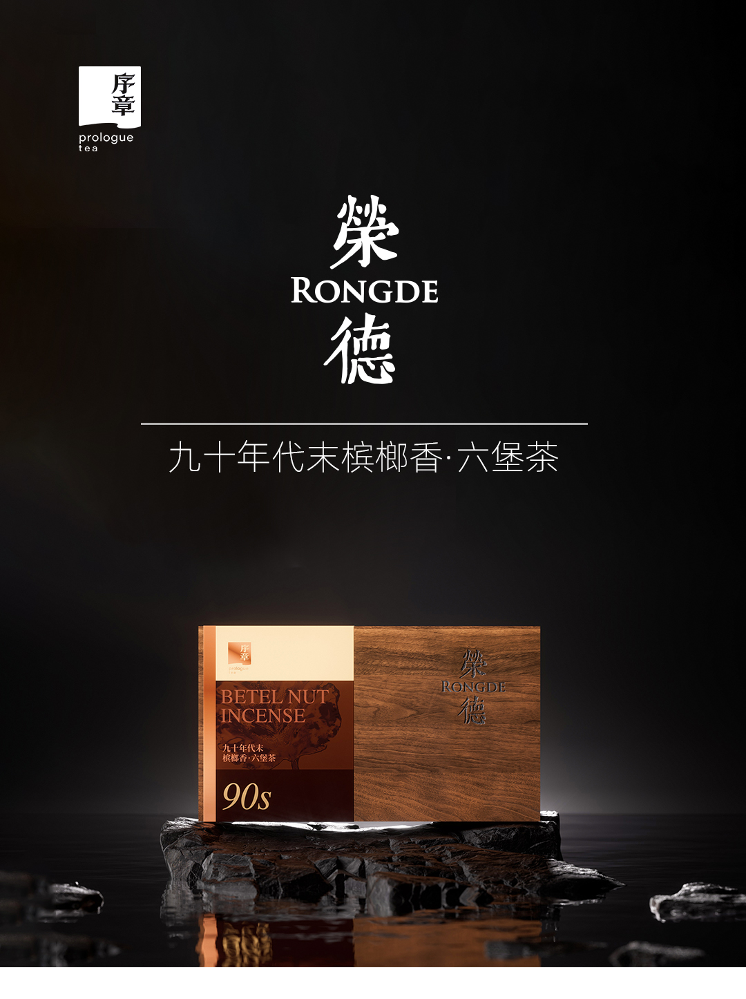 槟榔香详情_01.png