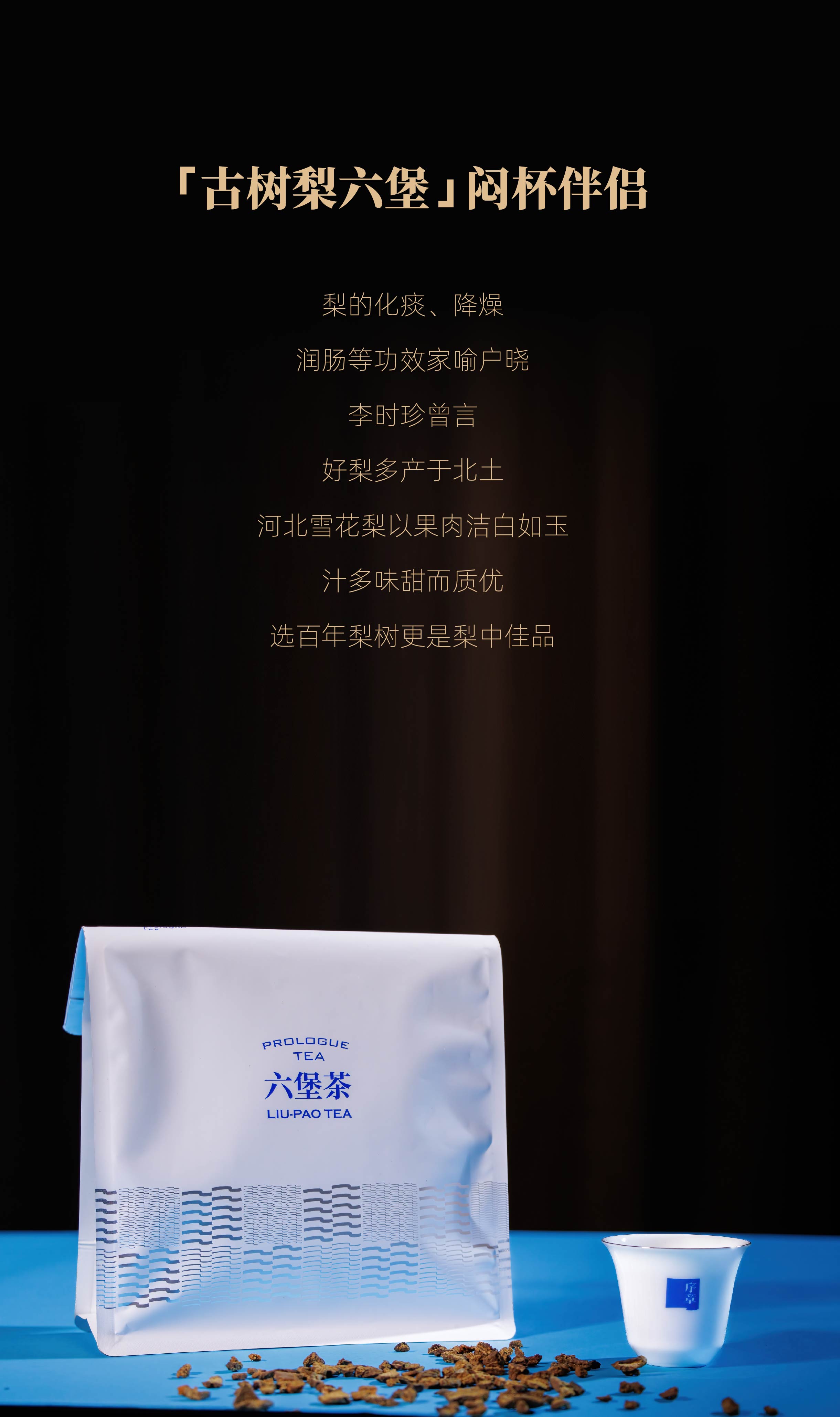 古树梨六堡朋友圈_复制-03.jpg