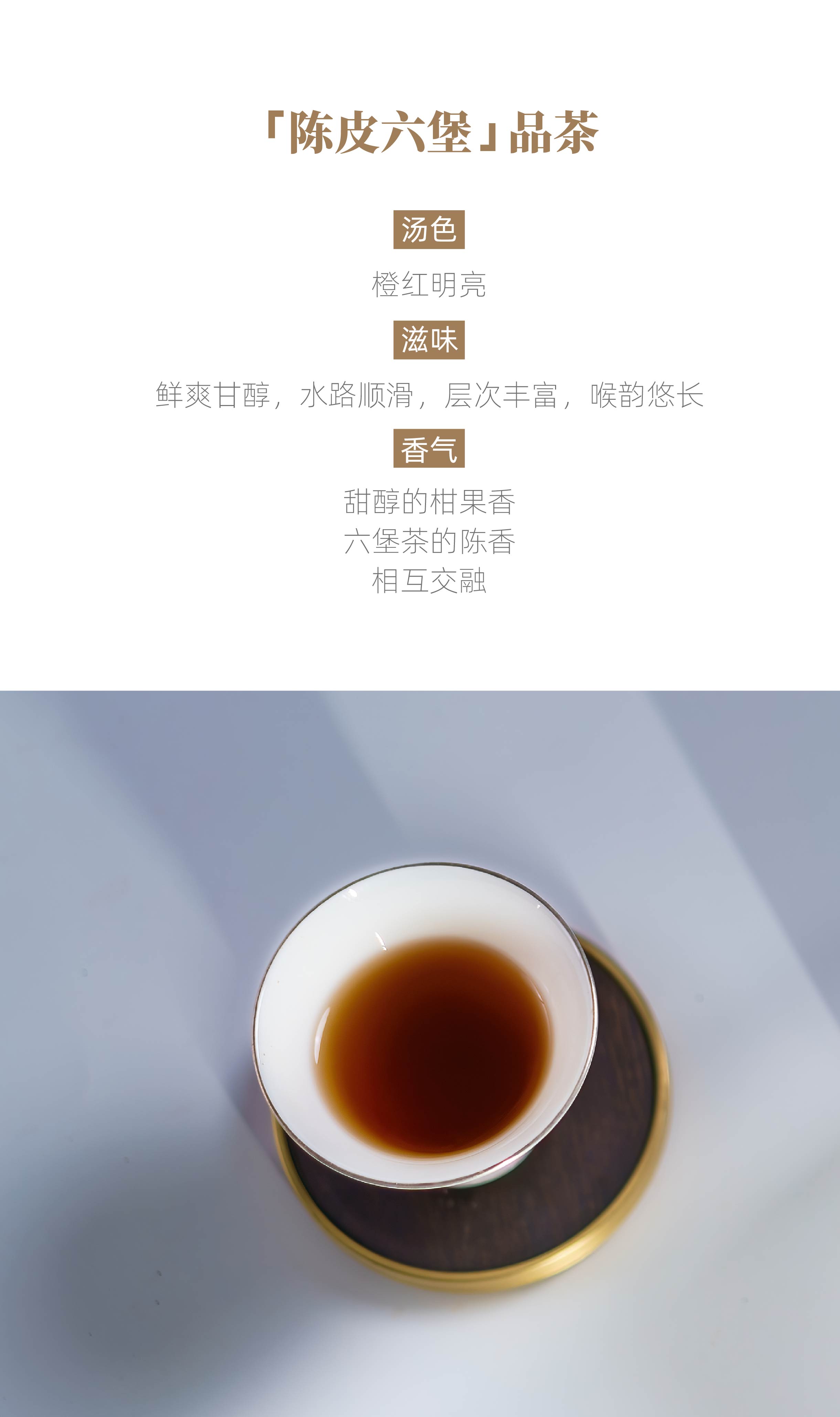 陈皮六堡朋友圈_复制-05.jpg