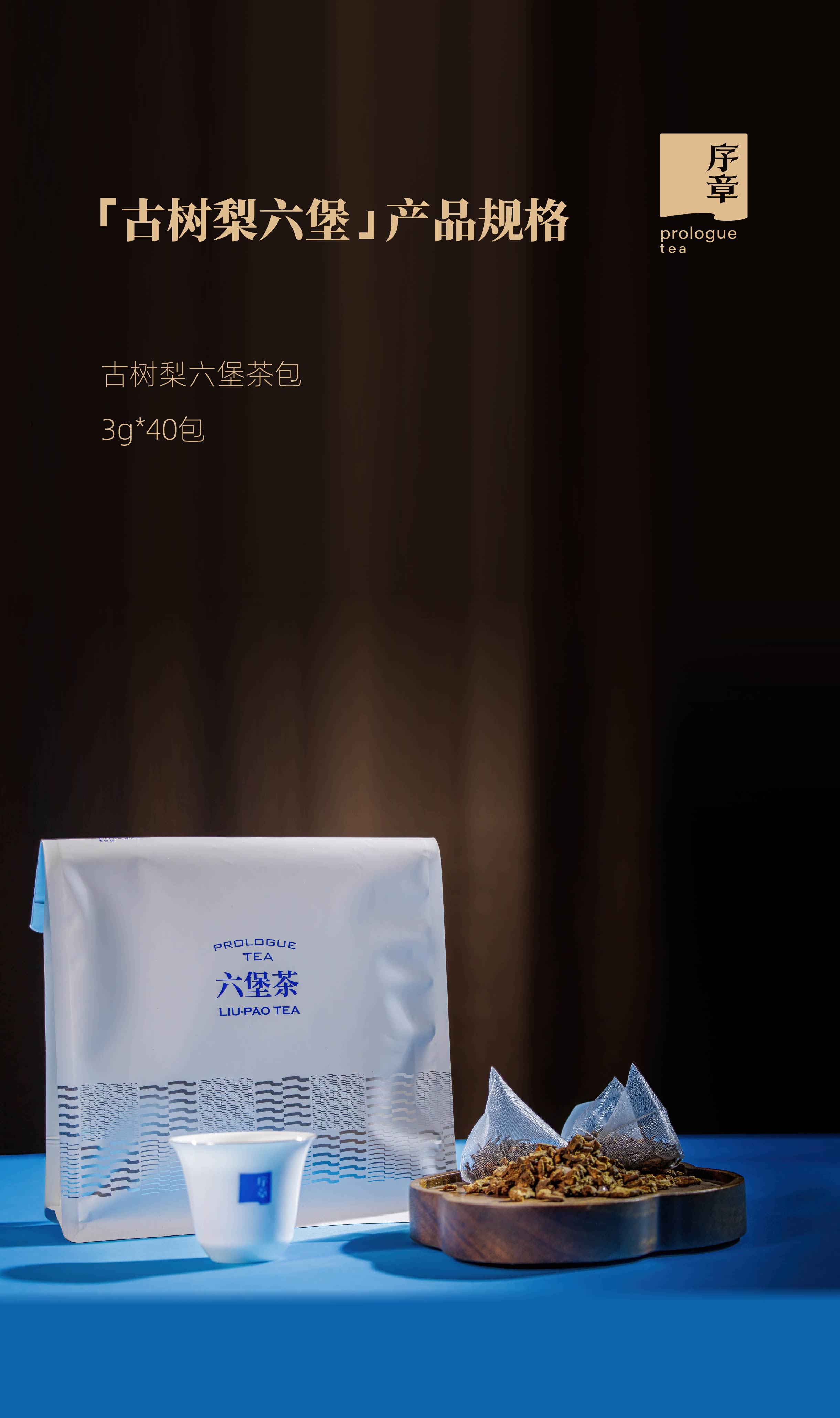 古树梨六堡朋友圈_复制-01.jpg